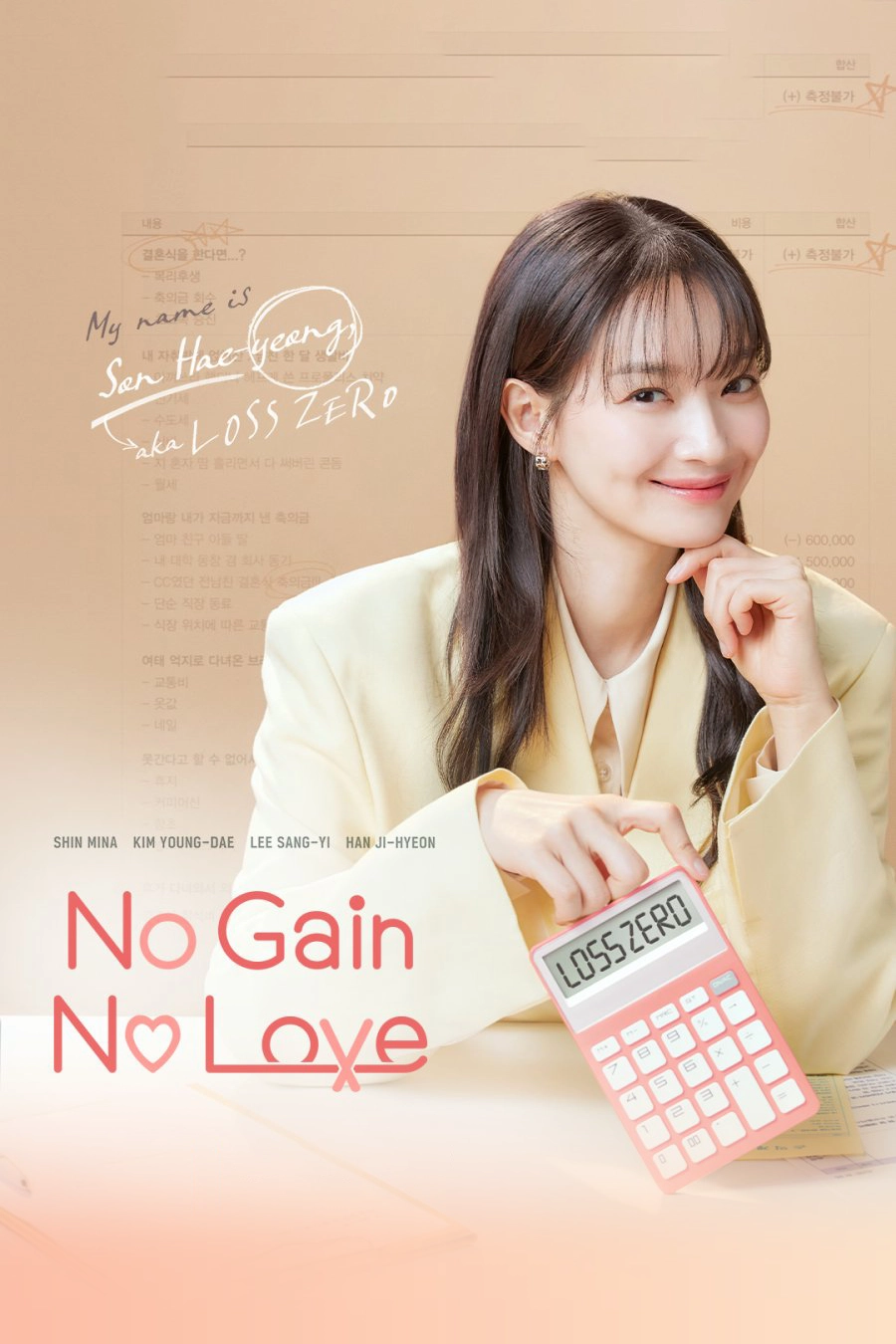 No Gain, No Love